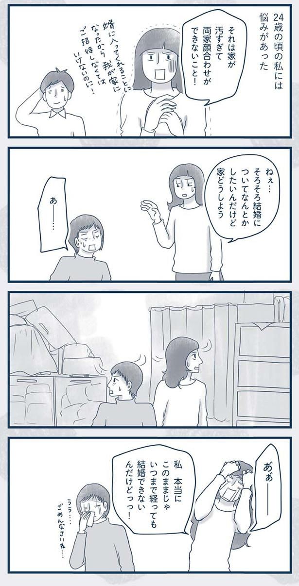 そろそろ結婚についてなんとかしたいんだけど （C）ゆるりまい／KADOKAWA