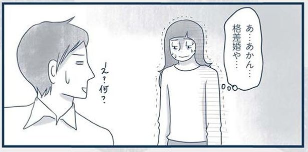 格差婚や… （C）ゆるりまい／KADOKAWA