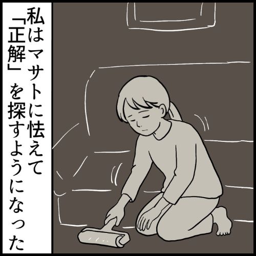 私は夫の所有物／まげよ