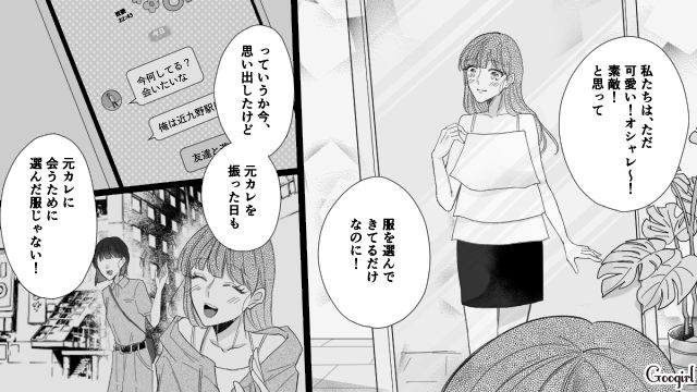 「自分の好みで選んでるだけ！」ファッションを異性へのアピールと蔑んだ元カレを思い出して腹が立った話