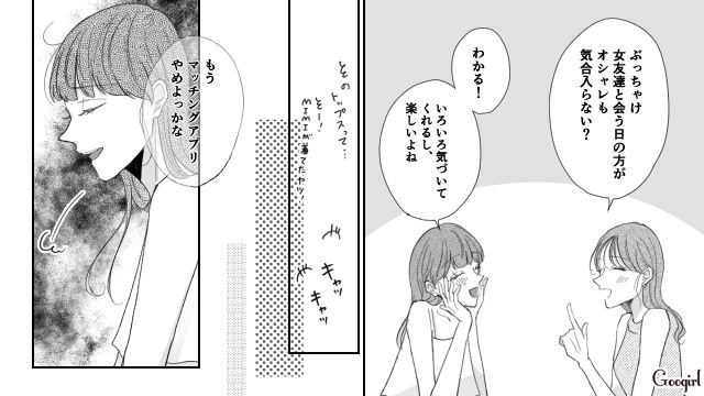 「自分の好みで選んでるだけ！」ファッションを異性へのアピールと蔑んだ元カレを思い出して腹が立った話