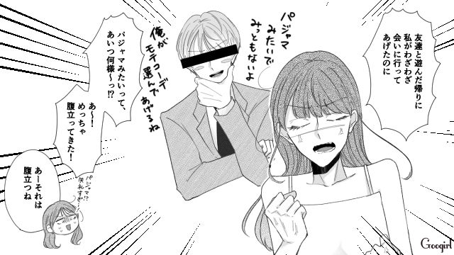 「自分の好みで選んでるだけ！」ファッションを異性へのアピールと蔑んだ元カレを思い出して腹が立った話