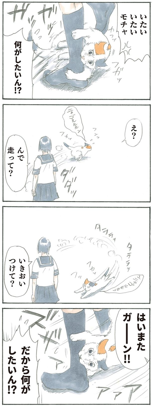 いきおいつけて？ （C）にごたろ／KADOKAWA