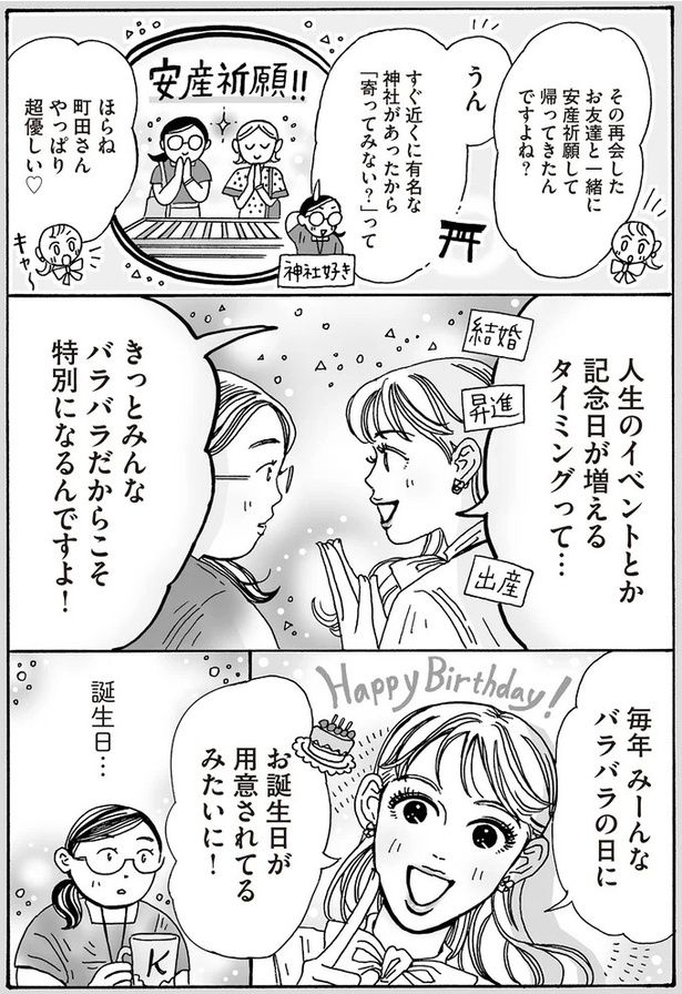 バラバラだからこそ特別になるんですよ！ （C）獅子／KADOKAWA