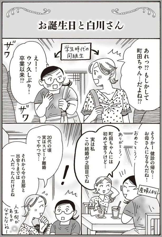 お母さんになるんだね！ （C）獅子／KADOKAWA