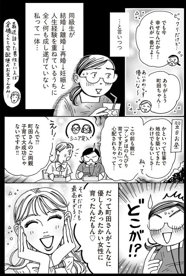 全く何も成し遂げていない私って一体… （C）獅子／KADOKAWA