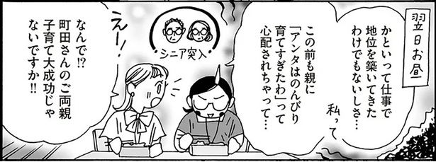 親に「アンタはのんびり育てすぎたわ」って心配されちゃって… （C）獅子／KADOKAWA