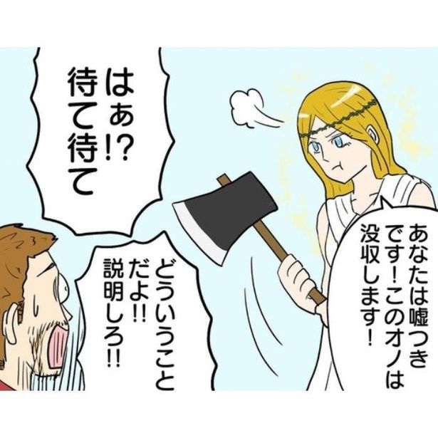 「斧は落としていない」と正直に答えたら、嘘つき呼ばわりされ斧を没収されそうに!? 画像提供：津夏なつな(@tunatu727)