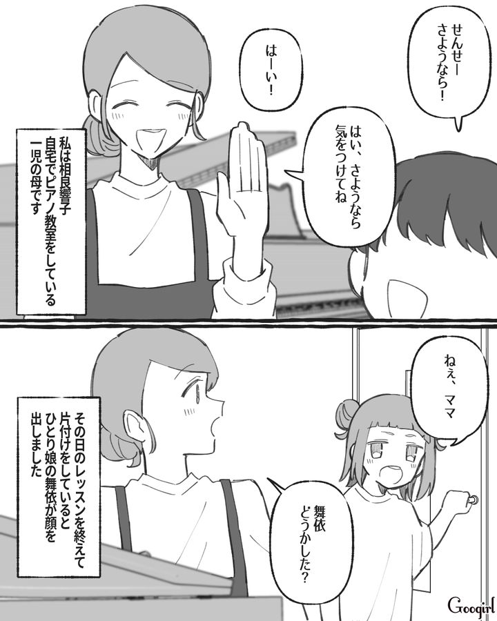 好奇心旺盛なんだけど…「英会話教室辞めたい」習いごとが続かない娘をやさしく見守った母の話