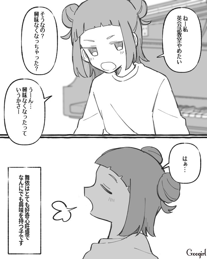 好奇心旺盛なんだけど…「英会話教室辞めたい」習いごとが続かない娘をやさしく見守った母の話