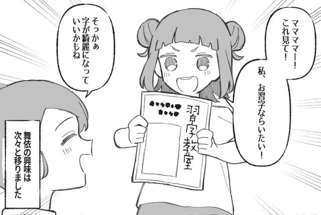 好奇心旺盛なんだけど…「英会話教室辞めたい」習いごとが続かない娘をやさしく見守った母の話