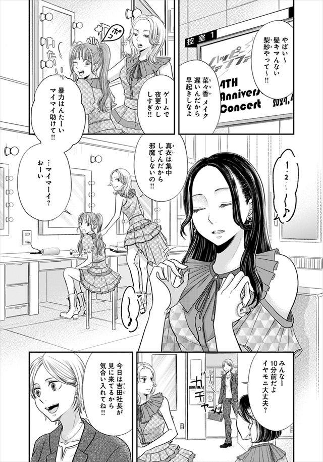 コミック「恋愛裁判」あらすじ