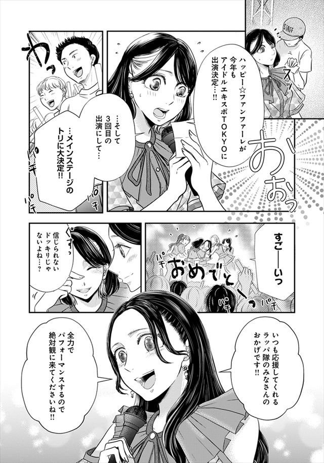 コミック「恋愛裁判」あらすじ４