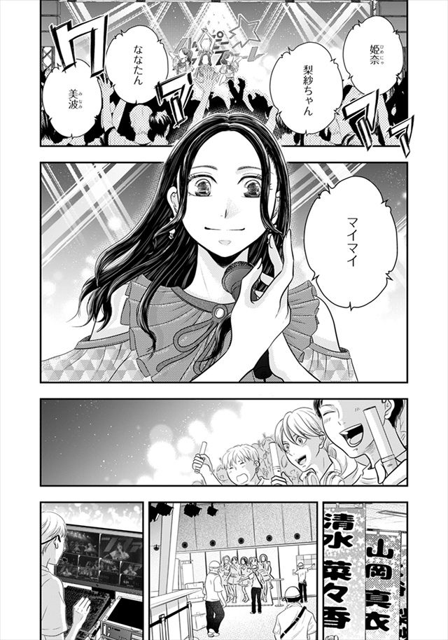 コミック「恋愛裁判」あらすじ２