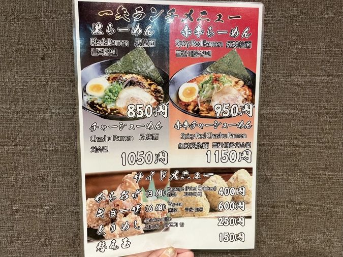 麺屋一矢（めんやいっし）ランチメニュー