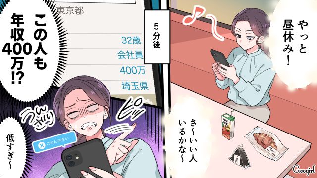 マッチした男性とその日にデート…居酒屋に連れて行かれ「私、帰ります！」