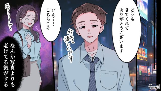 マッチした男性とその日にデート…居酒屋に連れて行かれ「私、帰ります！」