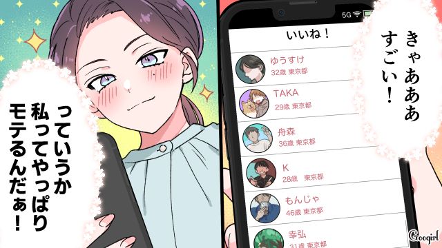 マッチした男性とその日にデート…居酒屋に連れて行かれ「私、帰ります！」