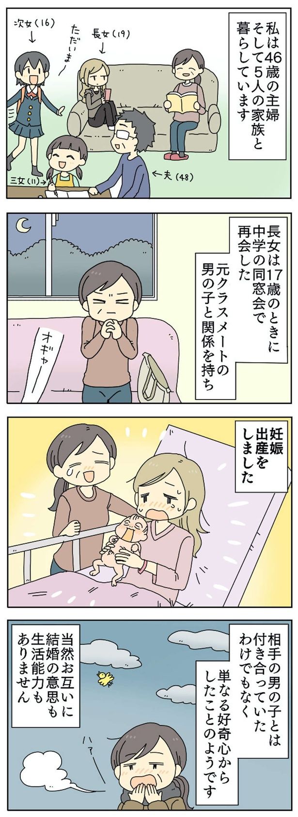 長女は17歳のときに （C）すずはる／毎日が発見ネット
