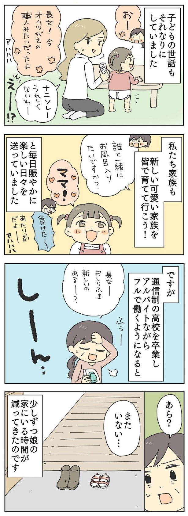 またいない… （C）すずはる／毎日が発見ネット