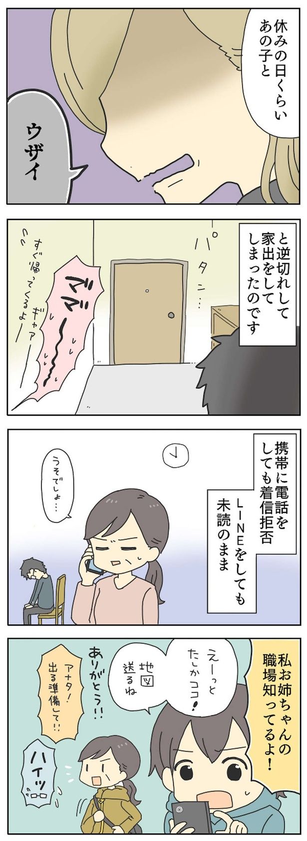 お姉ちゃんの職場知ってるよ！ （C）すずはる／毎日が発見ネット