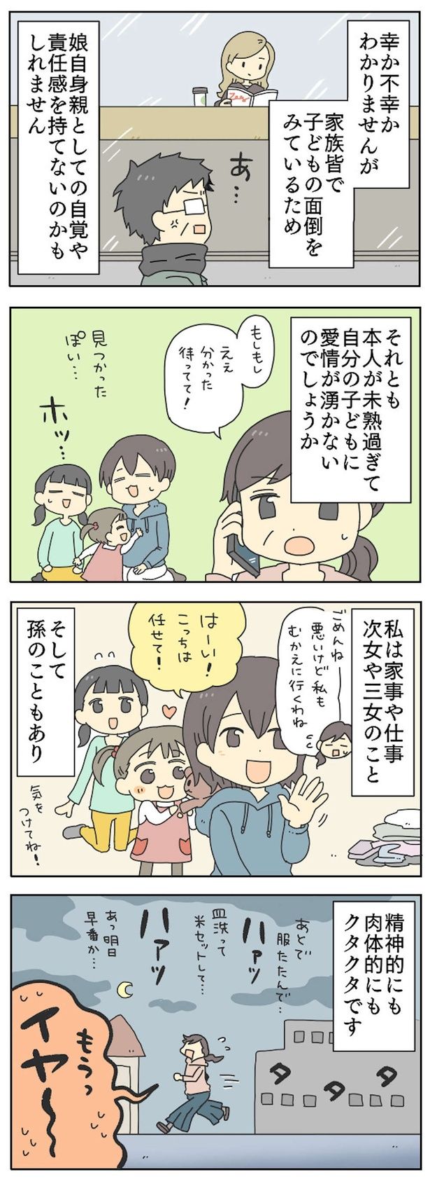 精神的にも肉体的にも… （C）すずはる／毎日が発見ネット