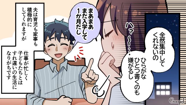 気づくと強く当たってる…「なんで間違えるの!?」小1息子の勉強が心配な母親のジレンマ