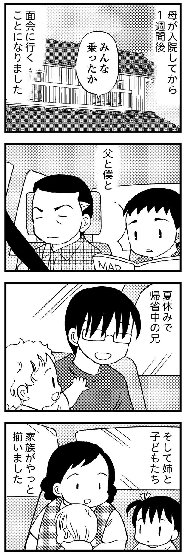 面会に行くことになりました （C）美齊津康弘、吉田美紀子／KADOKAWA