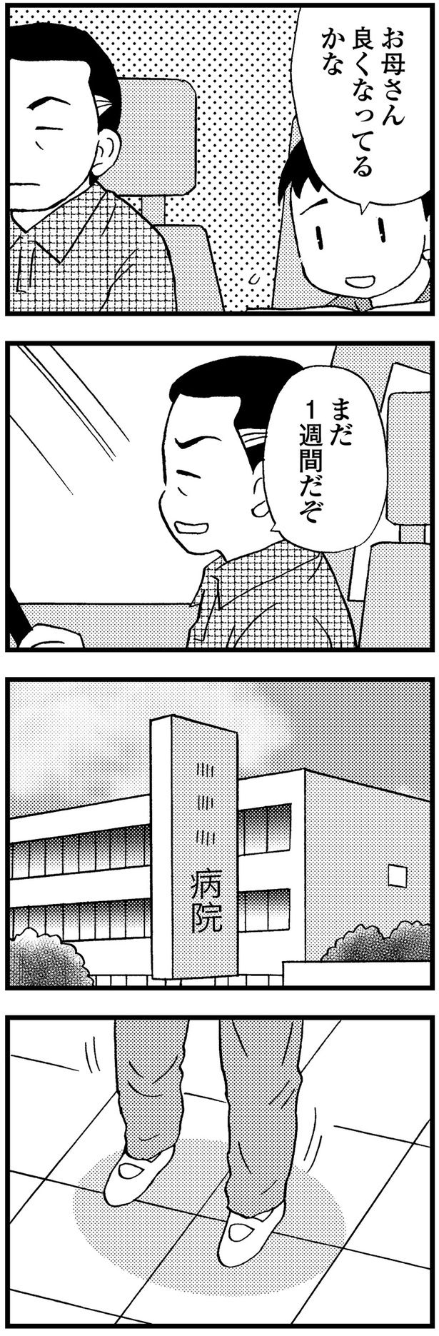 お母さん良くなってるかな （C）美齊津康弘、吉田美紀子／KADOKAWA