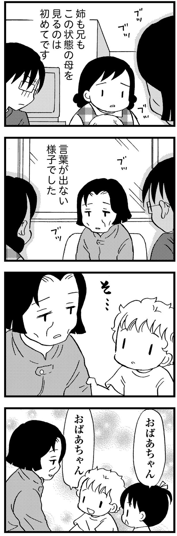 言葉が出ない様子でした （C）美齊津康弘、吉田美紀子／KADOKAWA