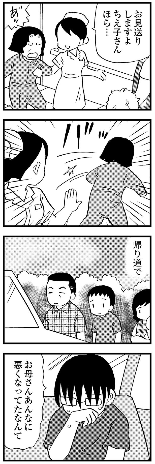 お母さんあんなに悪くなってたなんて… （C）美齊津康弘、吉田美紀子／KADOKAWA