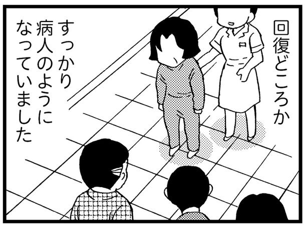 回復どころか… （C）美齊津康弘、吉田美紀子／KADOKAWA