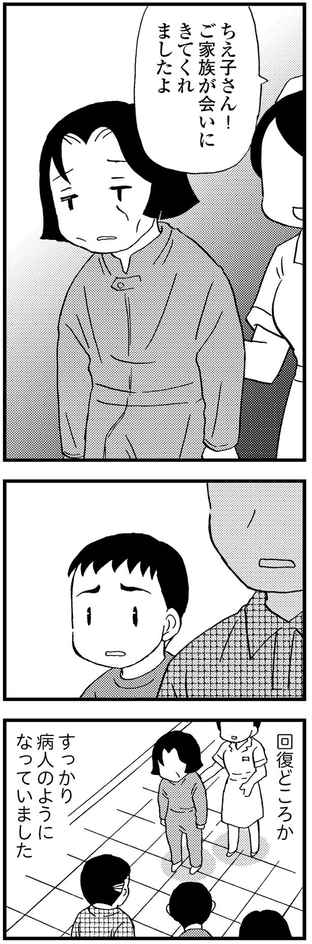 すっかり病人のようになっていました （C）美齊津康弘、吉田美紀子／KADOKAWA