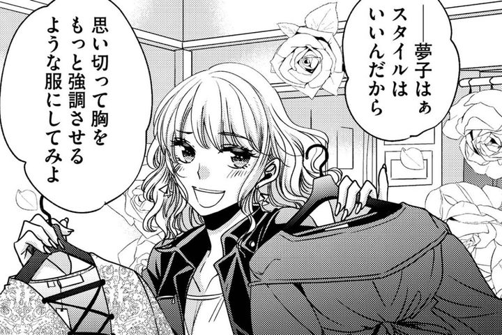 即採用と言われても…憧れのインフルエンサーは元いじめ加害者だった【醜い私があなたになるまで #7】