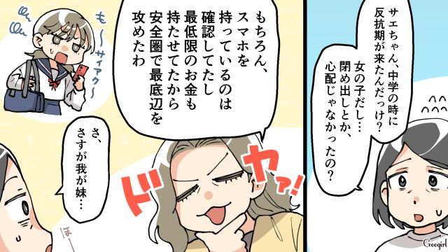 自分は経験がないなぁ…「善悪の基本を伝えるのが親の役目！」反抗期育児の先輩である妹の言葉に感心した話