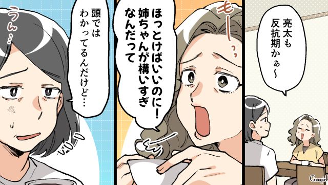 自分は経験がないなぁ…「善悪の基本を伝えるのが親の役目！」反抗期育児の先輩である妹の言葉に感心した話