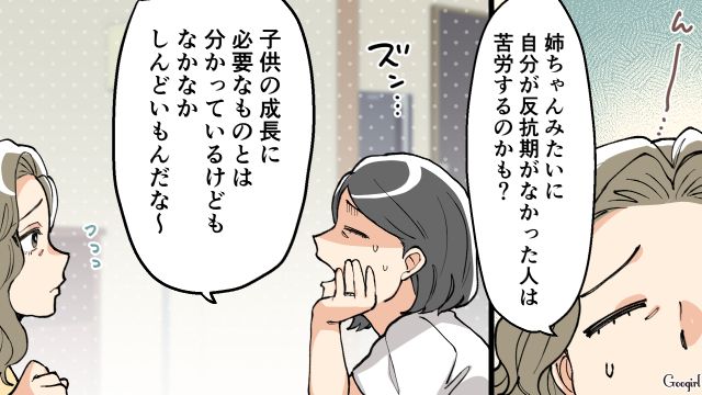 自分は経験がないなぁ…「善悪の基本を伝えるのが親の役目！」反抗期育児の先輩である妹の言葉に感心した話