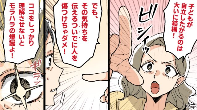 自分は経験がないなぁ…「善悪の基本を伝えるのが親の役目！」反抗期育児の先輩である妹の言葉に感心した話