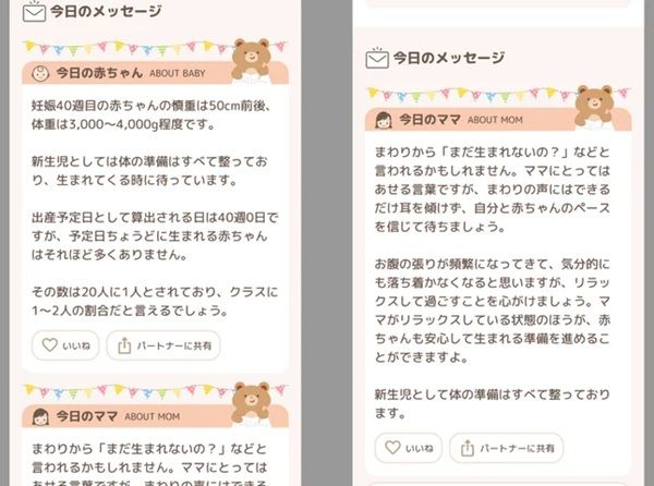 「ままのてアプリ」がユーザーの声をもとにリニューアル。今ほしい情報が手に入る！