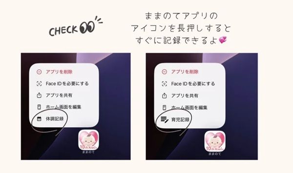 「ままのてアプリ」がユーザーの声をもとにリニューアル。今ほしい情報が手に入る！