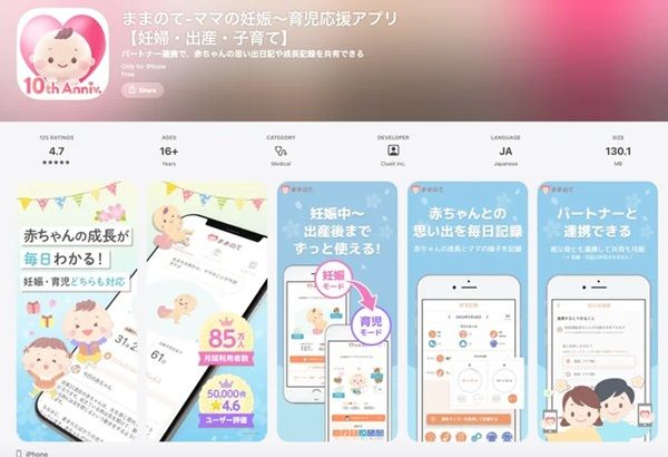 「ままのてアプリ」がユーザーの声をもとにリニューアル。今ほしい情報が手に入る！