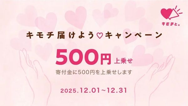 書き損じハガキや不用品が子どものワクチン支援に！12月はキャンペーンも実施
