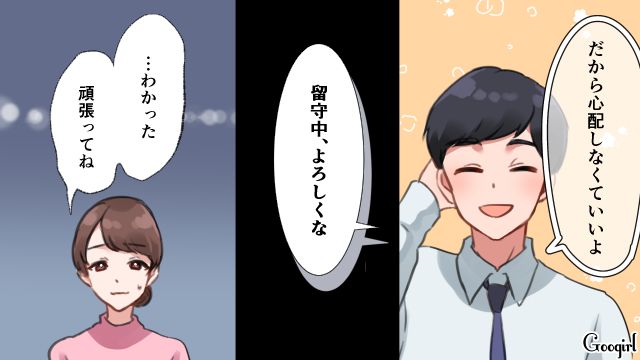 「上司が温泉付きホテルをとってくれてさ～」旦那がお遊び出張に出かけ、怒りに震えた話