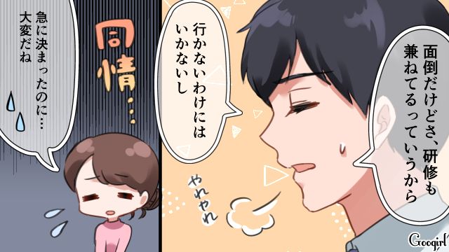 「上司が温泉付きホテルをとってくれてさ～」旦那がお遊び出張に出かけ、怒りに震えた話