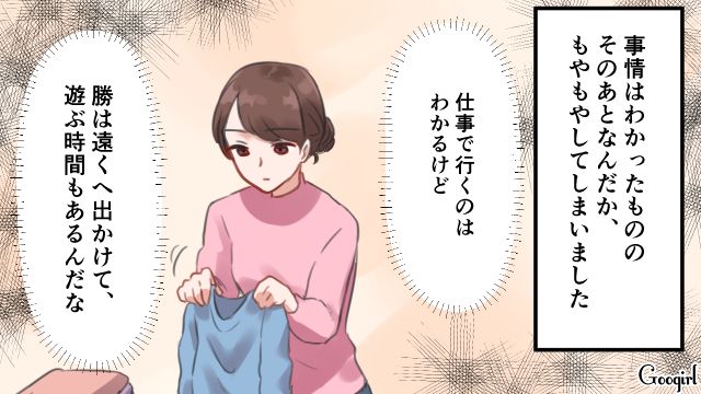 「上司が温泉付きホテルをとってくれてさ～」旦那がお遊び出張に出かけ、怒りに震えた話