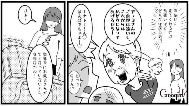 手間が増えただけ…「おつまみもお願いね〜！」産後の手伝いで来たはずの義母に家政婦扱いされた話