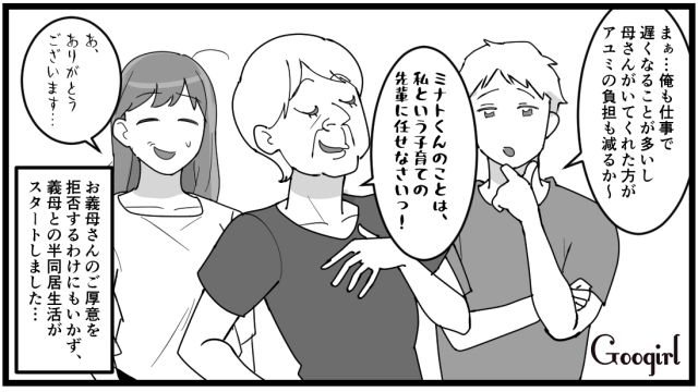 手間が増えただけ…「おつまみもお願いね〜！」産後の手伝いで来たはずの義母に家政婦扱いされた話