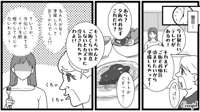 手間が増えただけ…「おつまみもお願いね〜！」産後の手伝いで来たはずの義母に家政婦扱いされた話