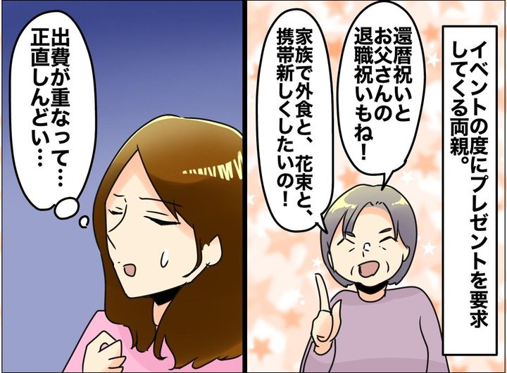 画像: 【お祝いを要求してくる両親】「外食と、花束ね。それから──」さらに『追い打ちをかける出来事』に娘は
