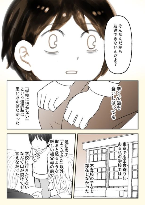 「小学校がつら過ぎた昭和生まれのある漫画家の話」6 画像提供：やませちか(@yamasetubuyaki)